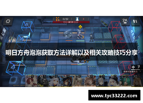 明日方舟泡泡获取方法详解以及相关攻略技巧分享