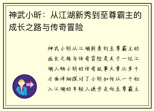 神武小昕：从江湖新秀到至尊霸主的成长之路与传奇冒险