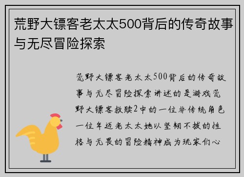 荒野大镖客老太太500背后的传奇故事与无尽冒险探索