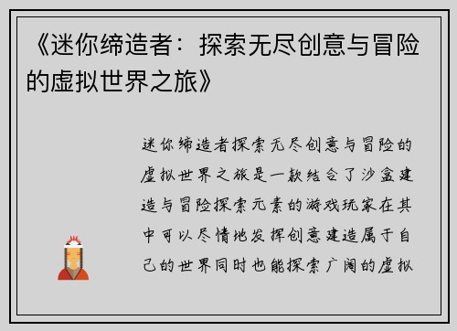 《迷你缔造者：探索无尽创意与冒险的虚拟世界之旅》