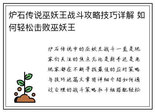 炉石传说巫妖王战斗攻略技巧详解 如何轻松击败巫妖王