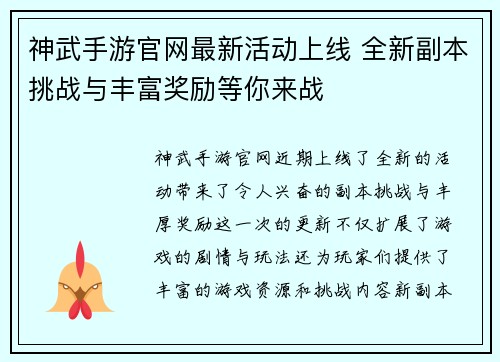 神武手游官网最新活动上线 全新副本挑战与丰富奖励等你来战