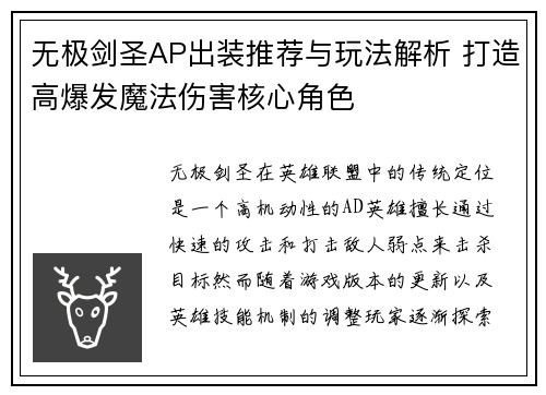 无极剑圣AP出装推荐与玩法解析 打造高爆发魔法伤害核心角色