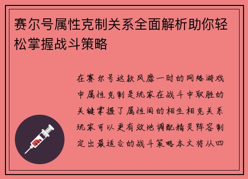 赛尔号属性克制关系全面解析助你轻松掌握战斗策略